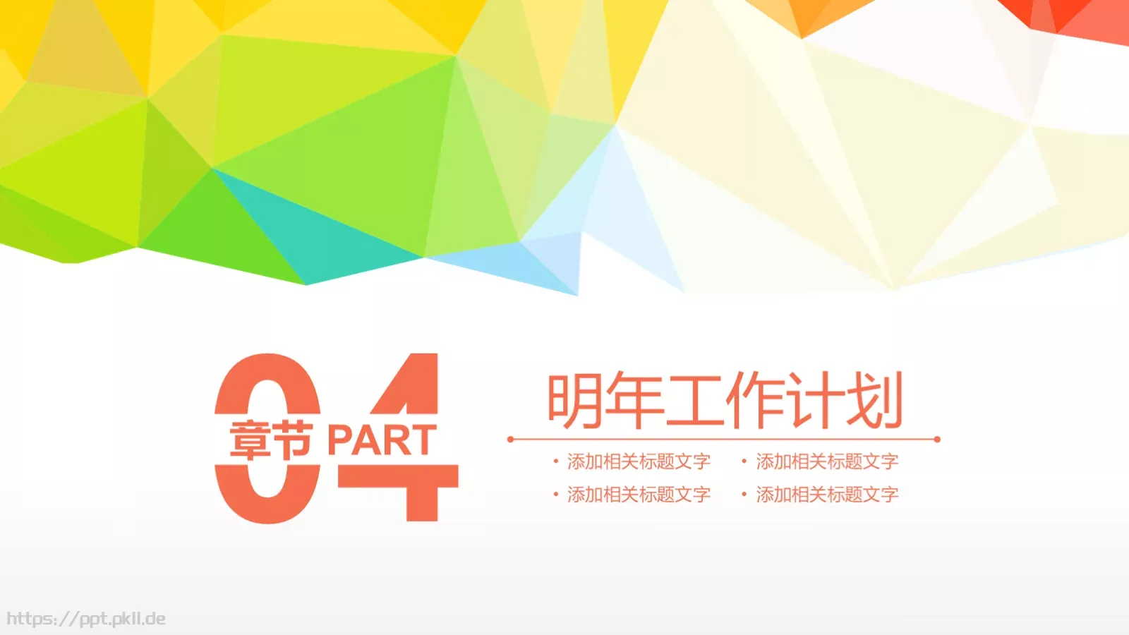 自我介绍PPT模板 第 18 页预览图