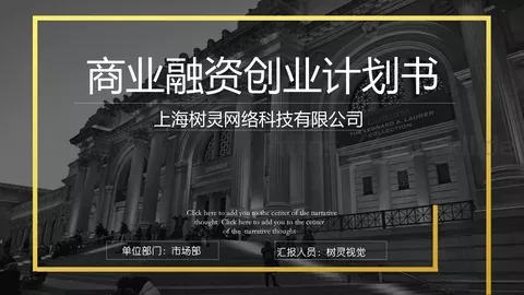 商业融资汇报人员PPT模板 缩略图