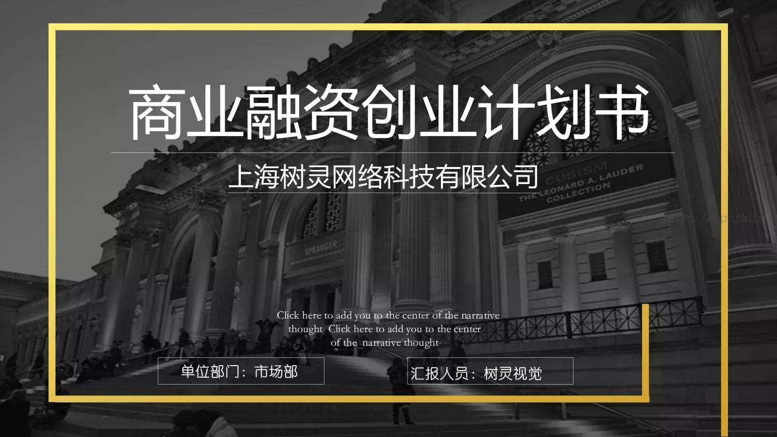 商业融资汇报人员PPT模板 封面图