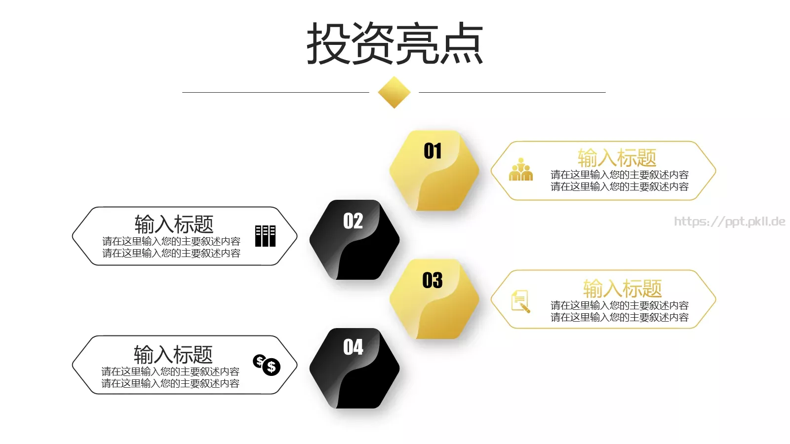 商业融资汇报人员PPT模板 第 5 页预览图