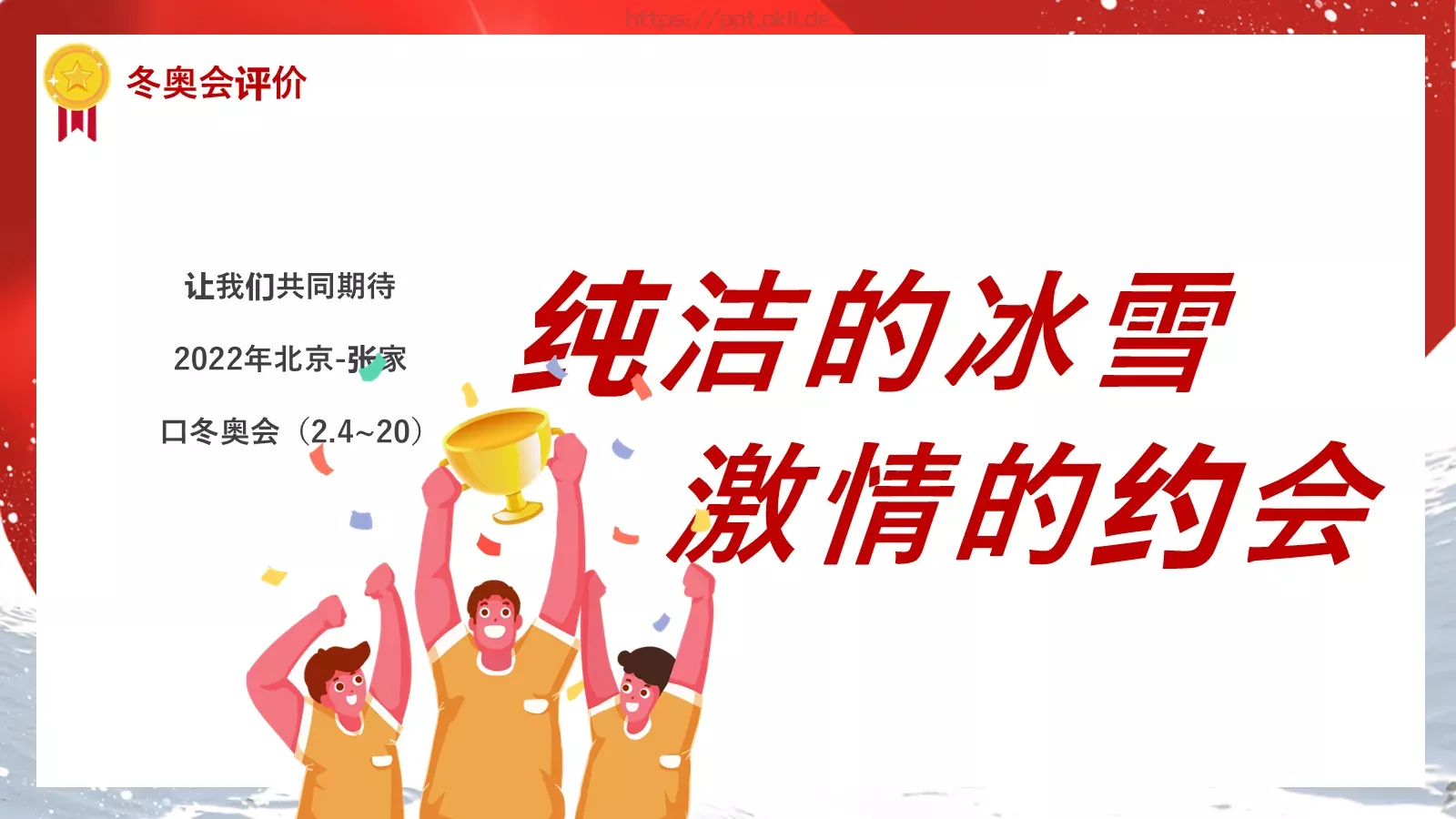 加油！中国健儿PPT模板 第 27 页预览图