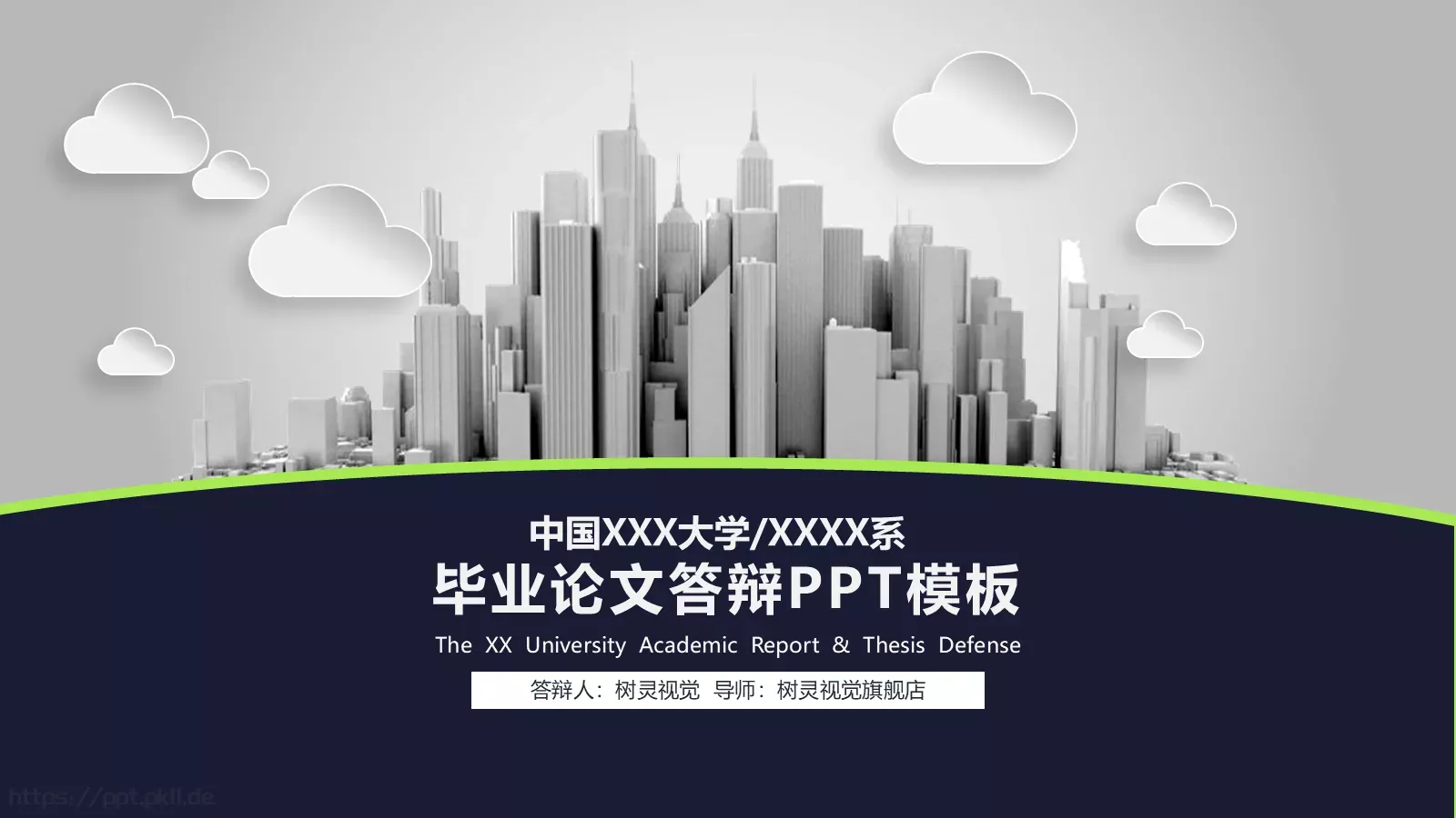 毕业论文答辩PPT模板 封面图