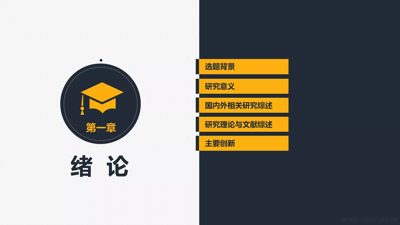 毕业论文答辩PPT模板 第 3 页缩略图