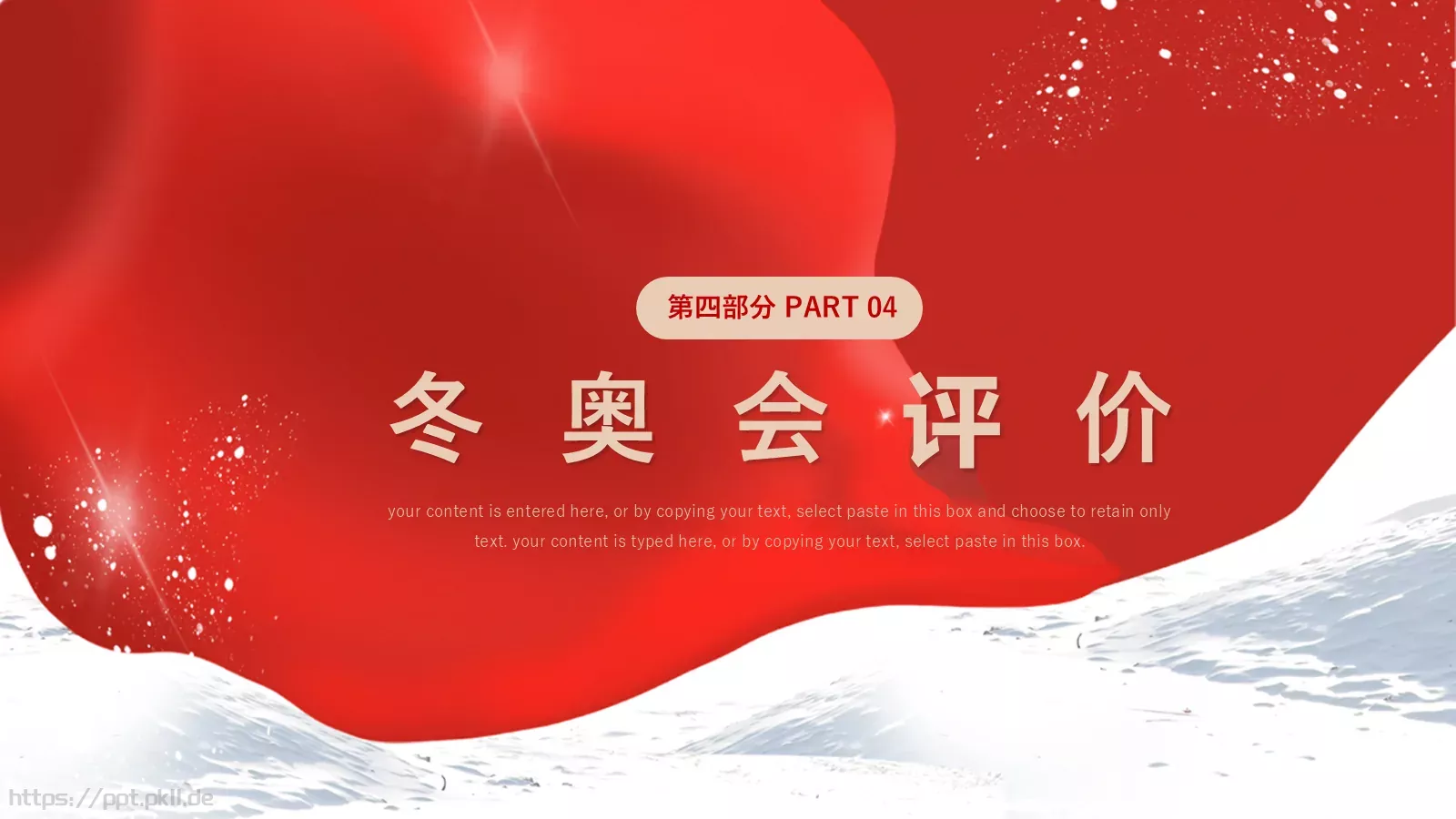 加油！中国健儿PPT模板 第 25 页预览图