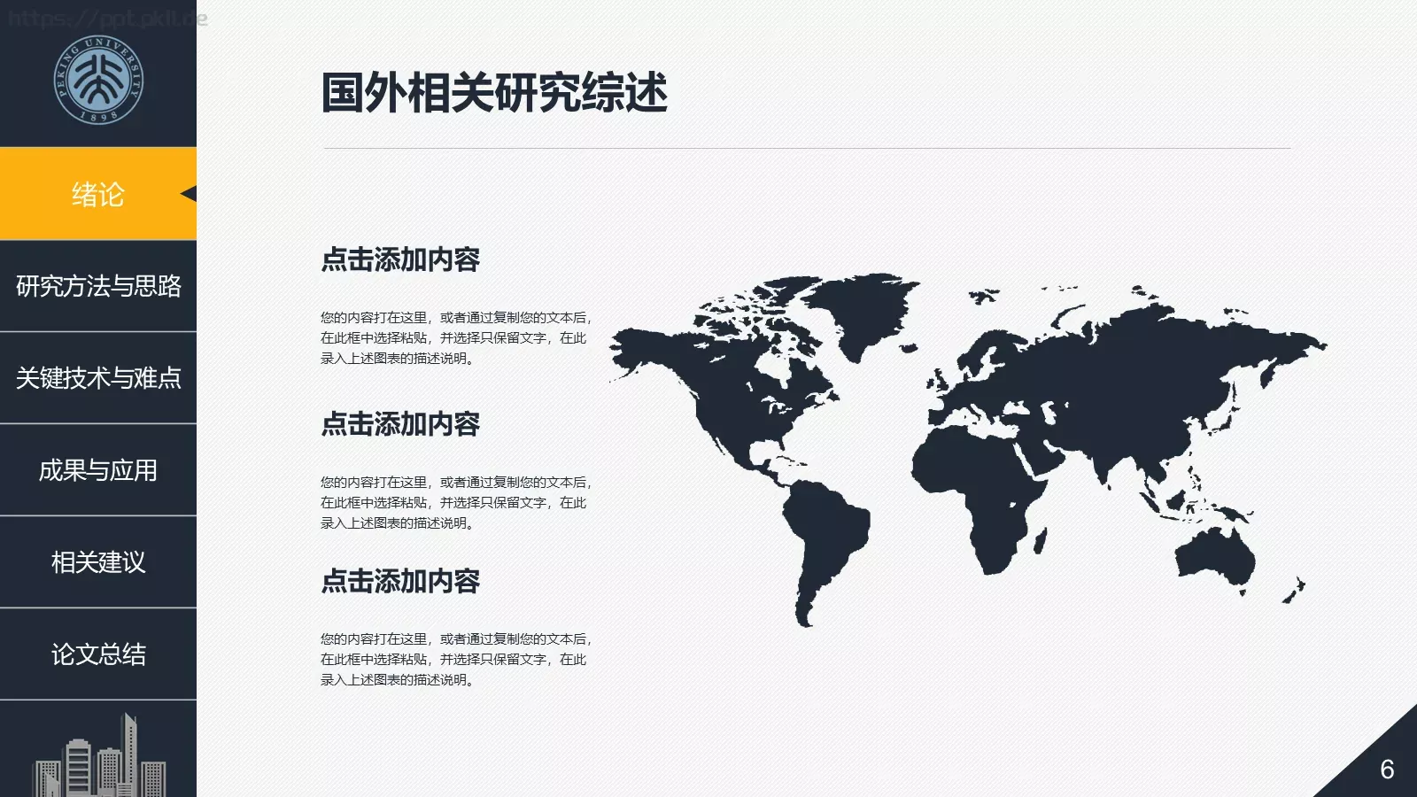 毕业论文答辩PPT模板 第 6 页预览图