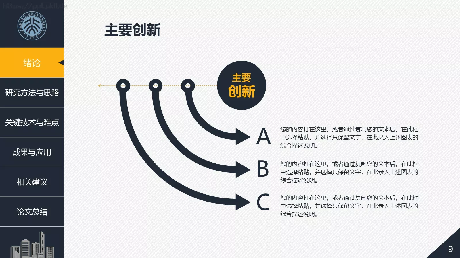 毕业论文答辩PPT模板 第 9 页预览图