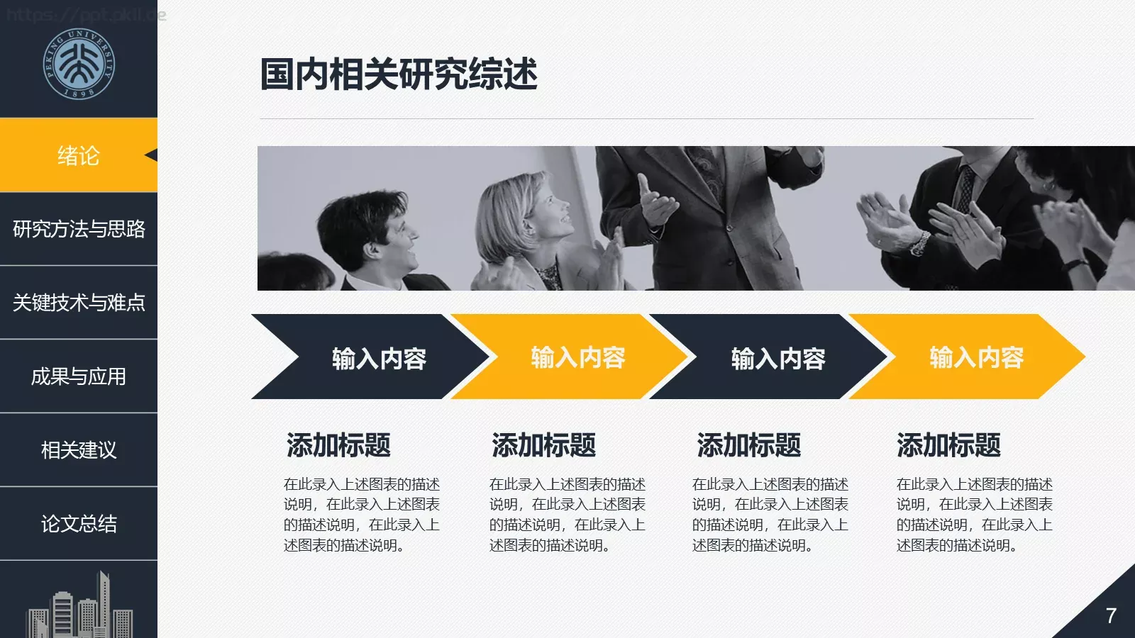 毕业论文答辩PPT模板 第 7 页预览图