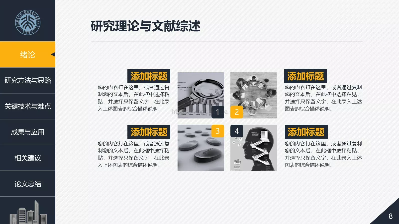 毕业论文答辩PPT模板 第 8 页预览图