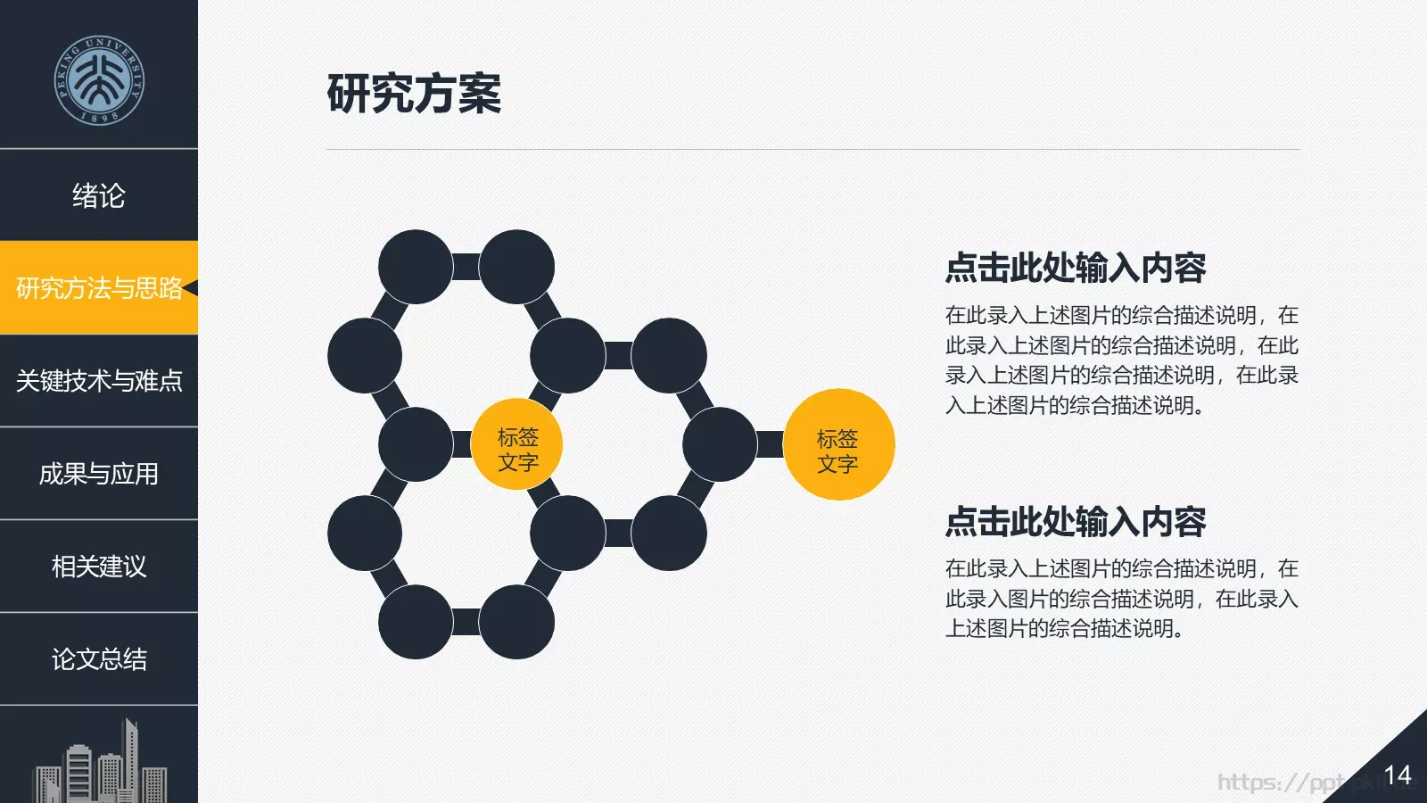 毕业论文答辩PPT模板 第 14 页预览图