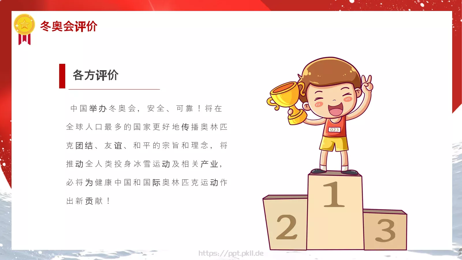 加油！中国健儿PPT模板 第 26 页预览图