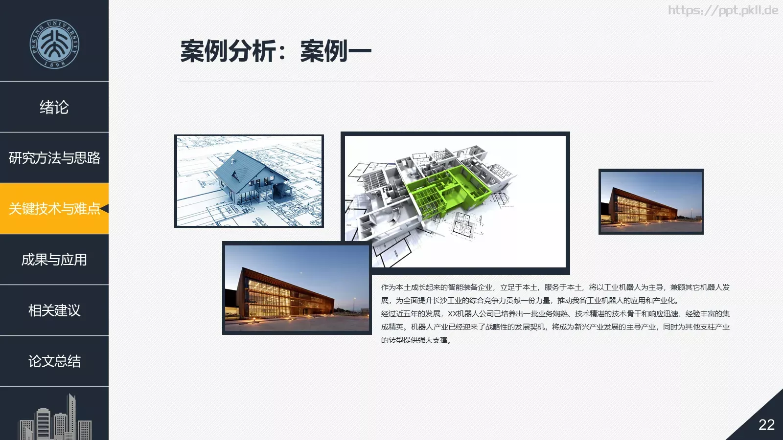 毕业论文答辩PPT模板 第 22 页预览图