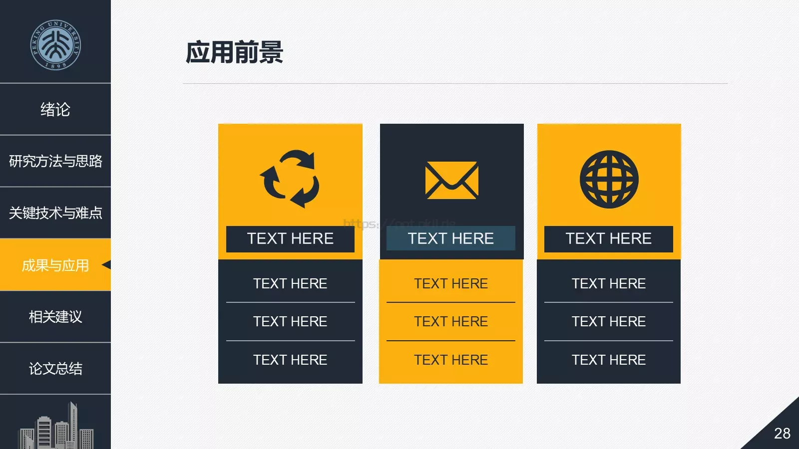 毕业论文答辩PPT模板 第 28 页预览图