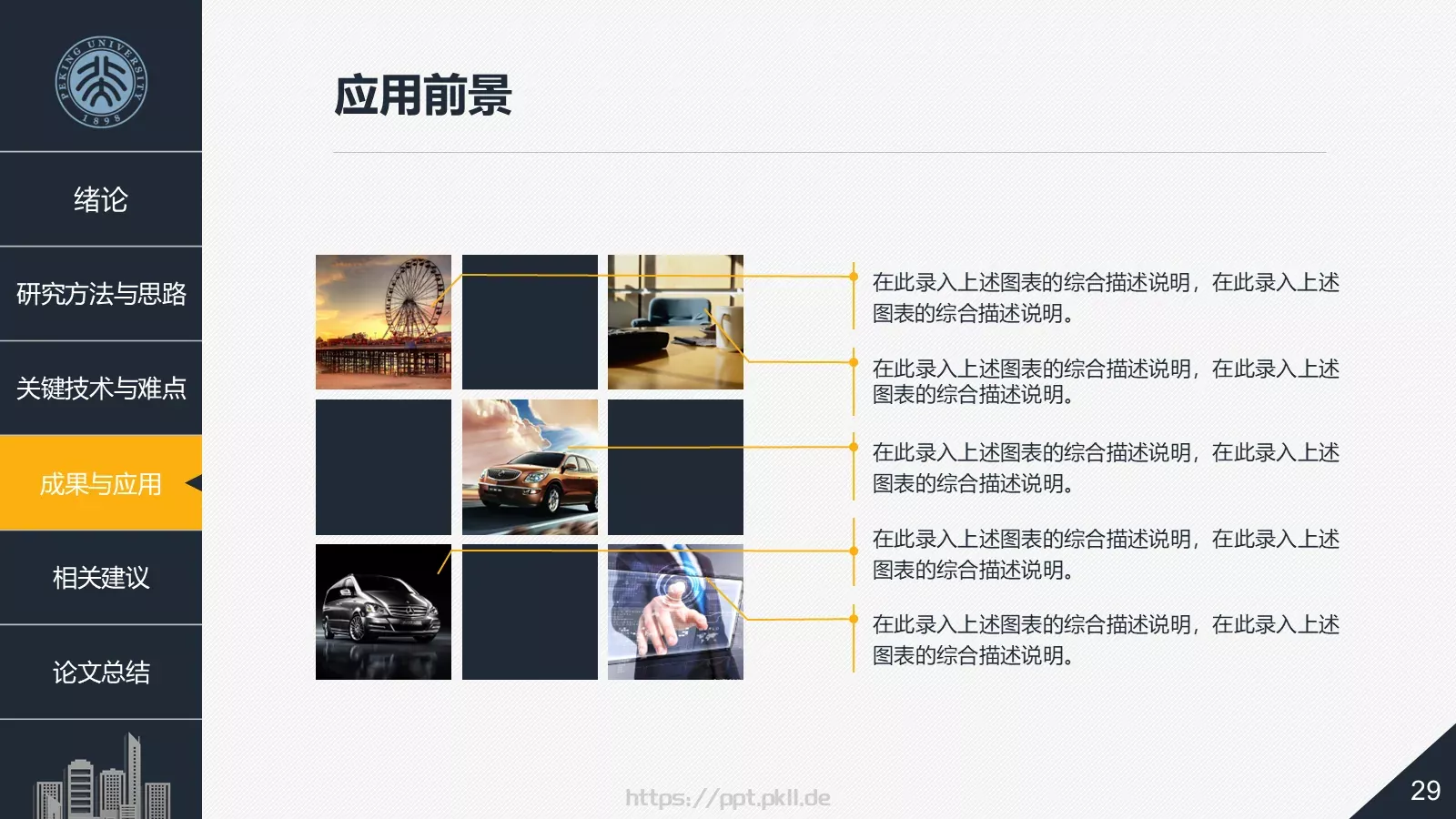 毕业论文答辩PPT模板 第 29 页预览图