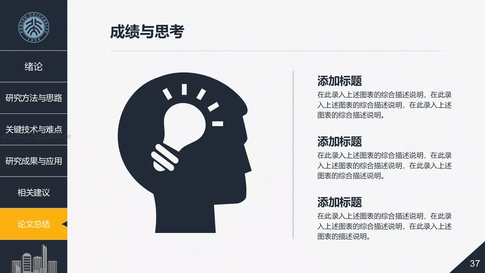 毕业论文答辩PPT模板 第 37 页预览图