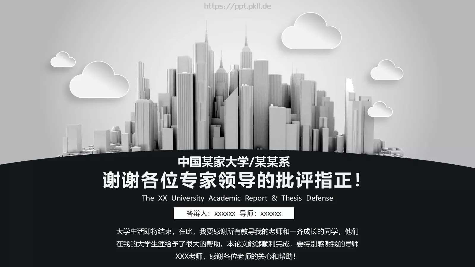 毕业论文答辩PPT模板 第 40 页预览图