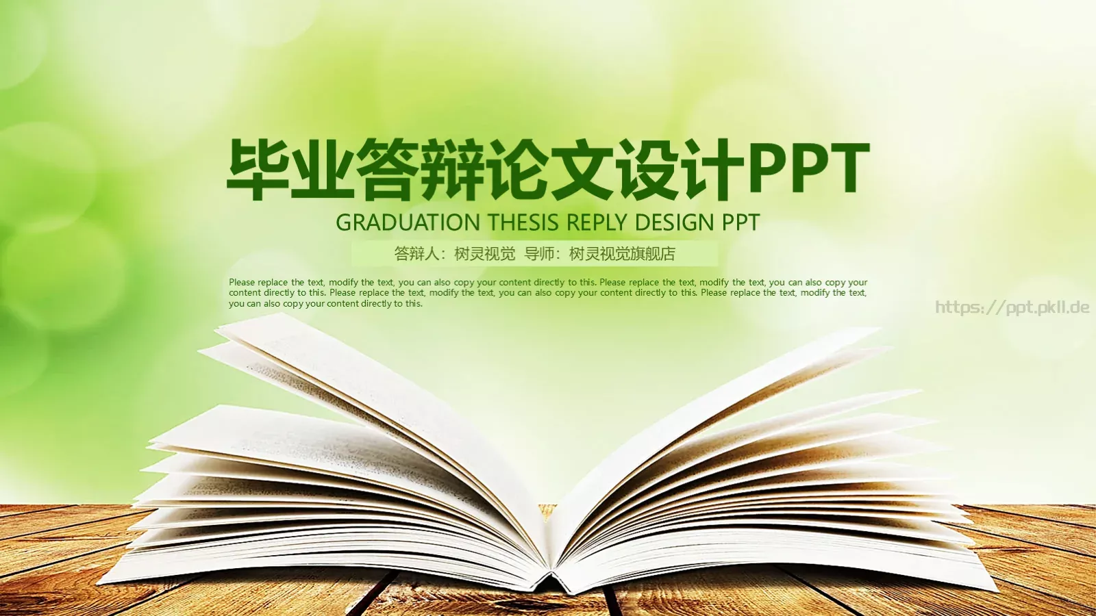 毕业论文答辩PPT模板 封面图