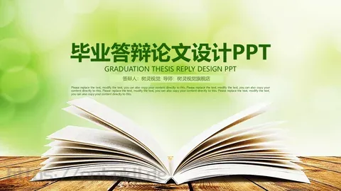 毕业论文答辩PPT模板 缩略图