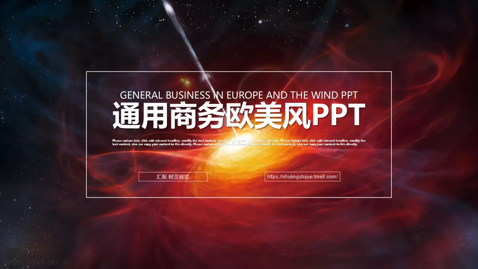 通用商务欧美风工作计划PPT模板 封面图