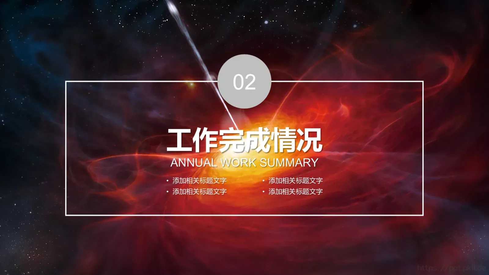 通用商务欧美风工作计划PPT模板 第 9 页预览图