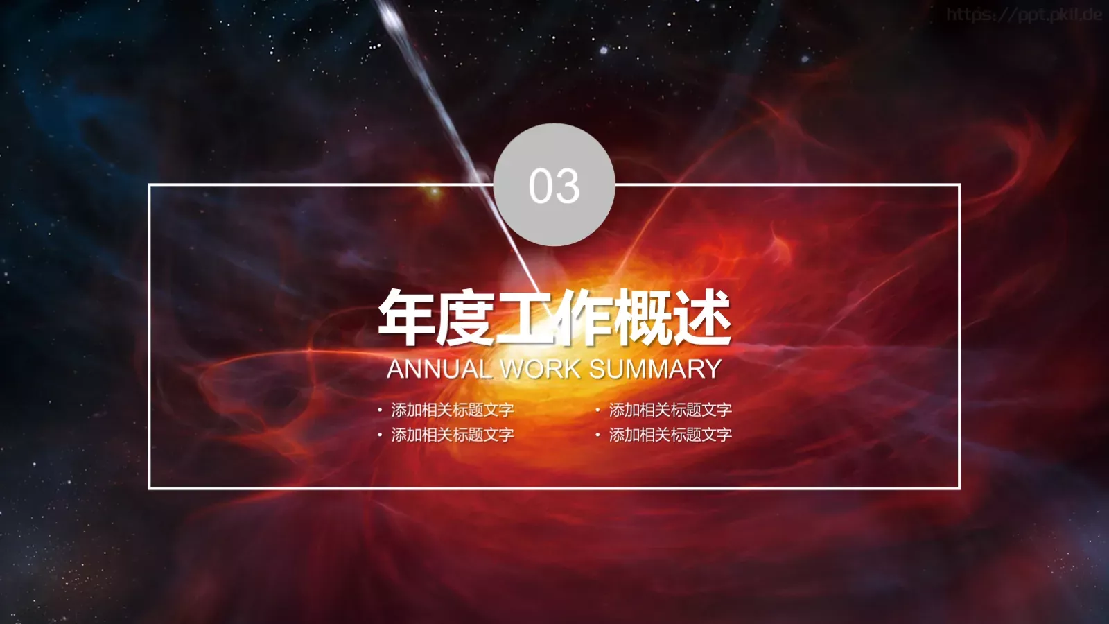 通用商务欧美风工作计划PPT模板 第 15 页预览图