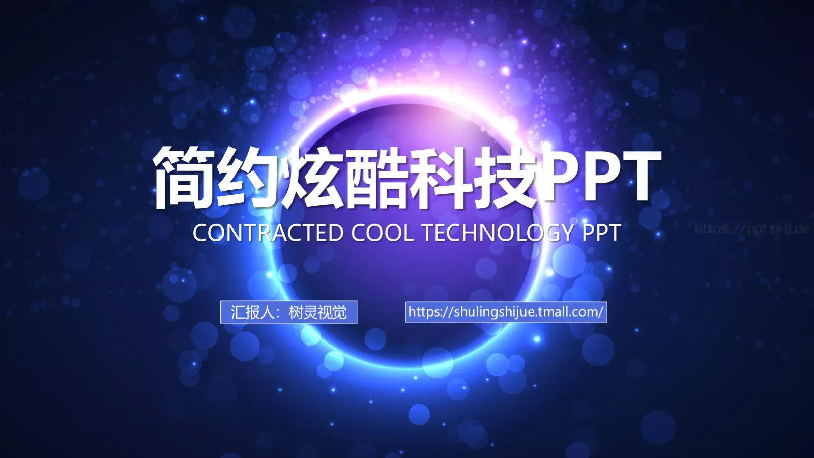 工作计划汇报PPT模板 第 1 页缩略图