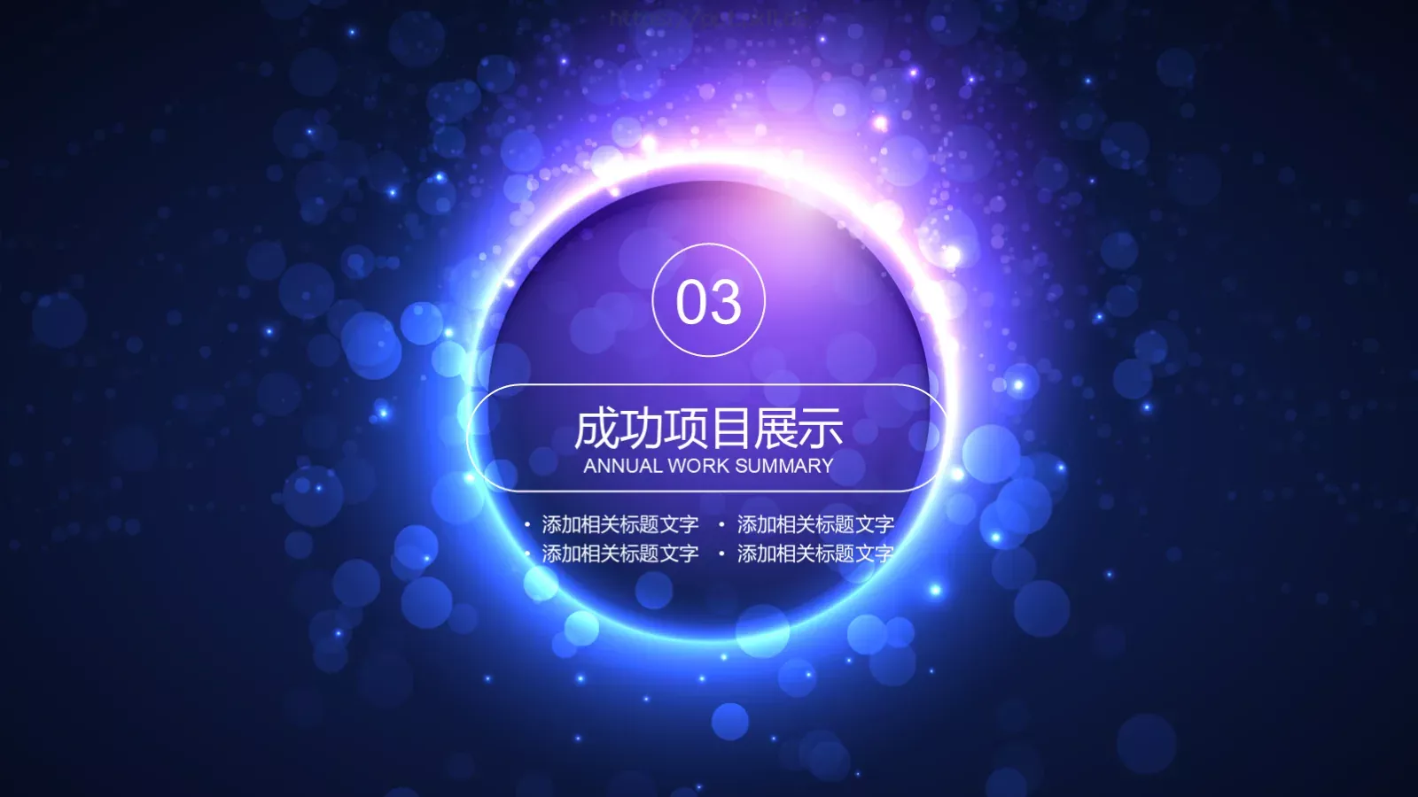 工作计划汇报PPT模板 第 13 页预览图