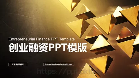 商业融资树灵视觉PPT模板 缩略图