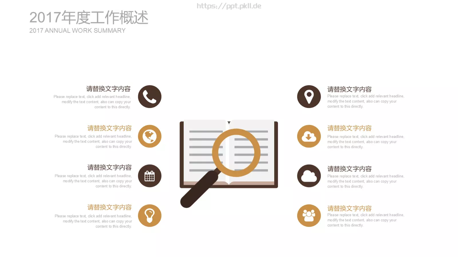商业融资树灵视觉PPT模板 第 6 页预览图