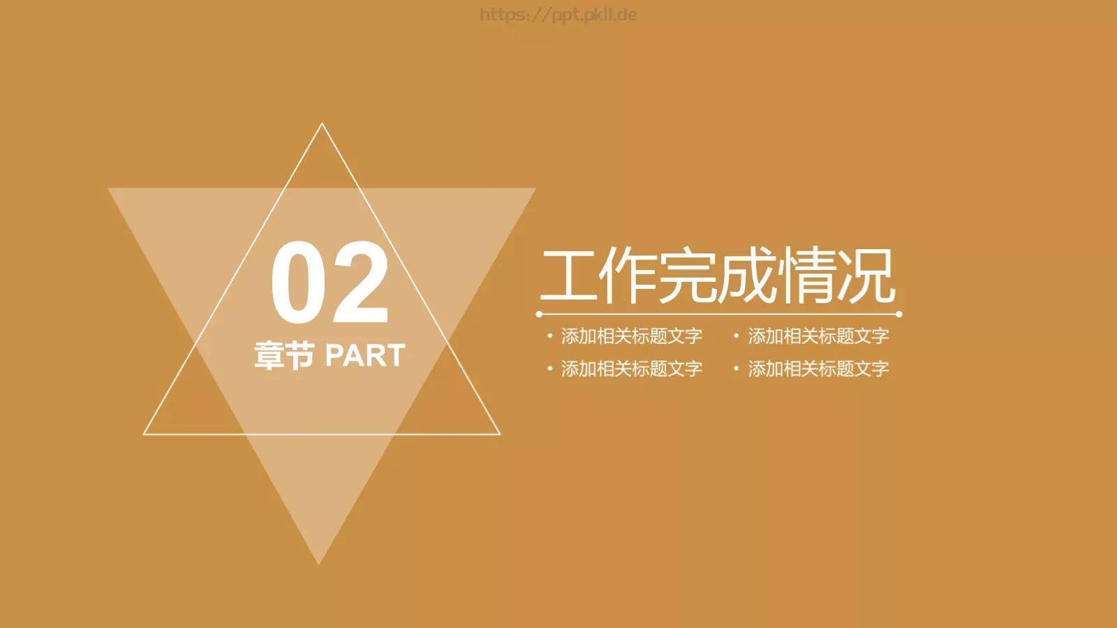 商业融资树灵视觉PPT模板 第 8 页预览图