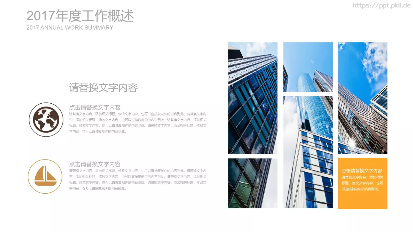 商业融资树灵视觉PPT模板 第 9 页预览图