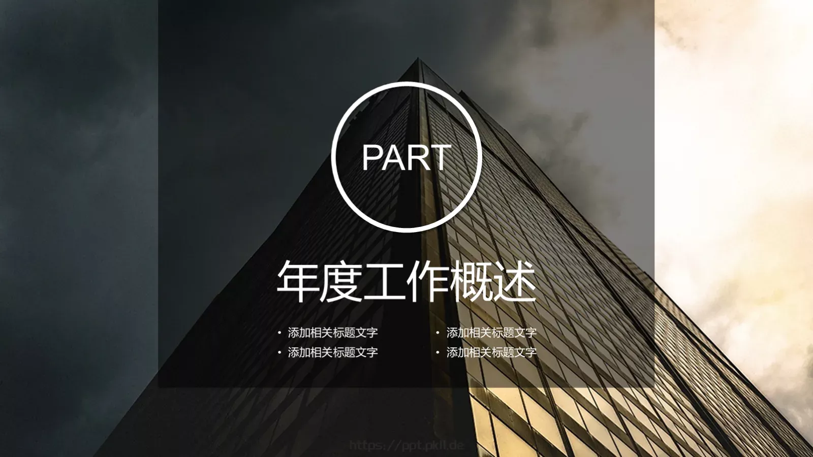 工作计划人物视觉PPT模板 第 3 页缩略图