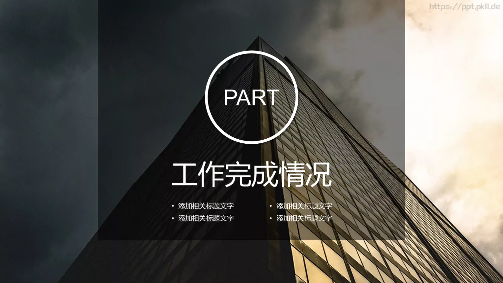 工作计划人物视觉PPT模板 第 8 页预览图