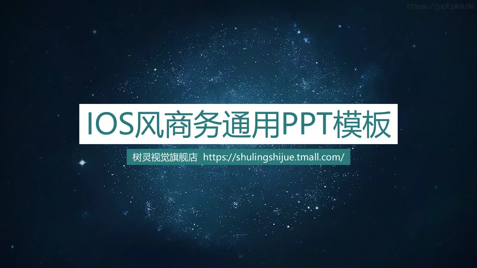 商务通用汇报PPT模板 封面图