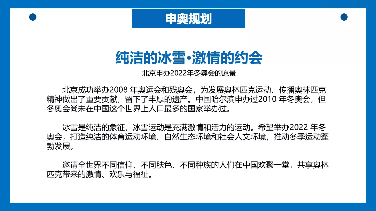 北京冬奥会主题汇报PPT模板 第 4 页缩略图