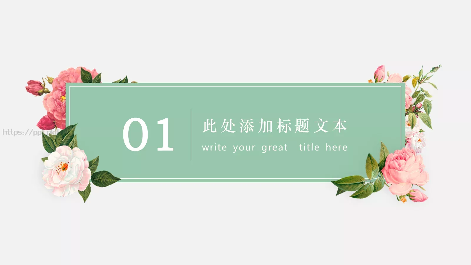 通用模板超美清晰文艺 第 3 页缩略图