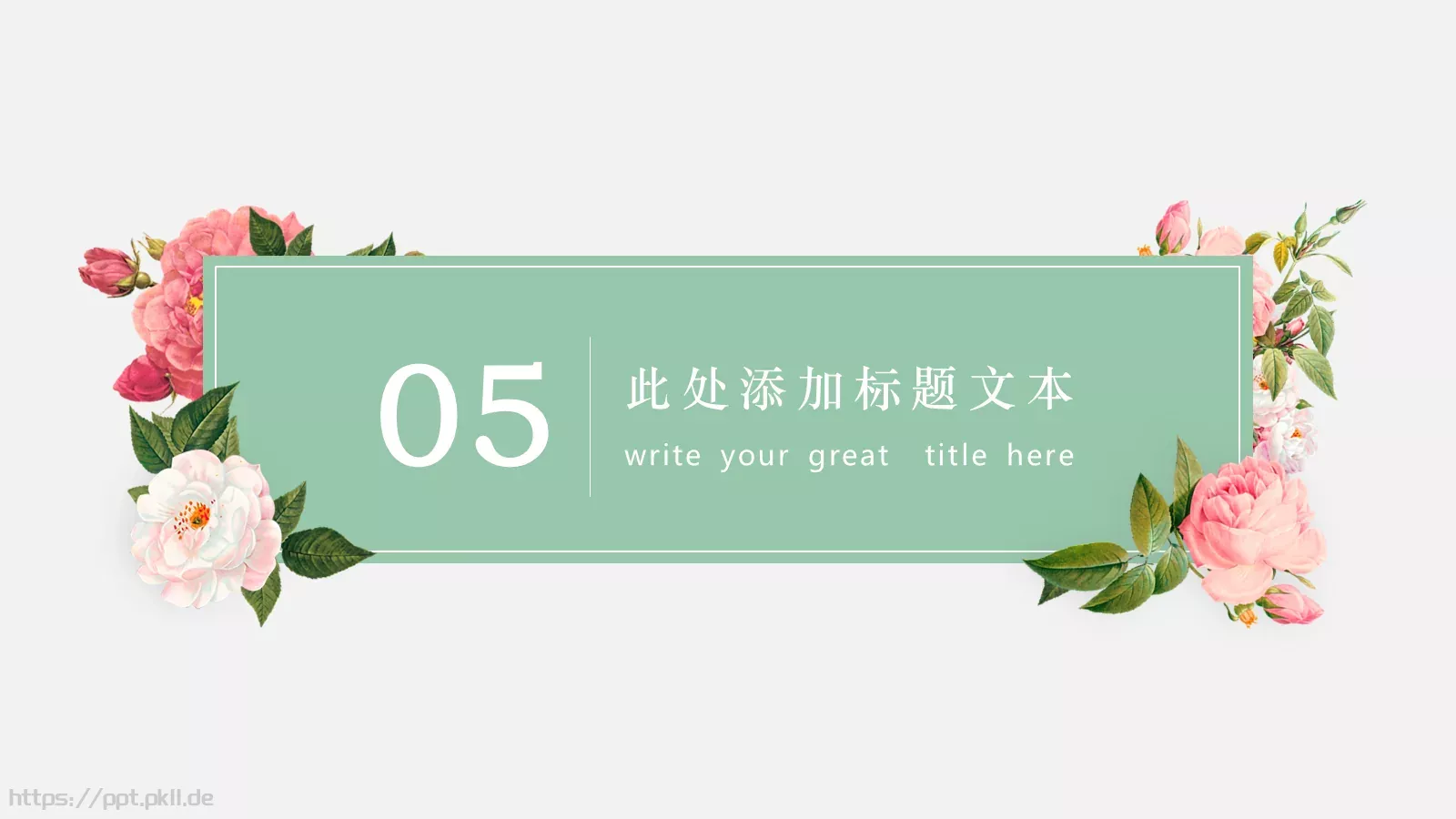 通用模板超美清晰文艺 第 23 页预览图