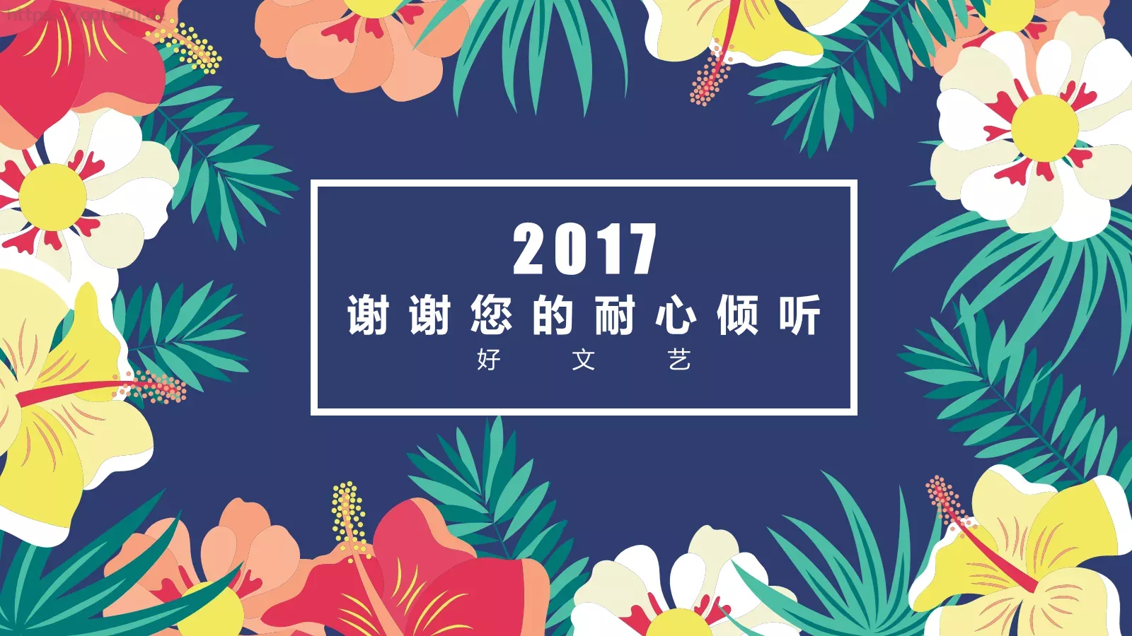 文艺小清新汇报总结PPT模板 第 18 页预览图