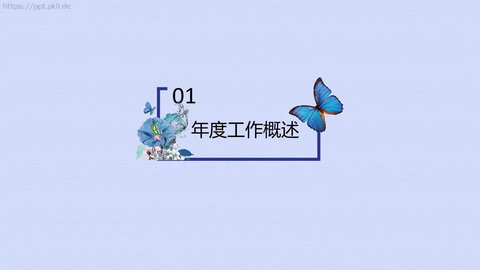 述职汇报通用PPT模板 第 3 页缩略图