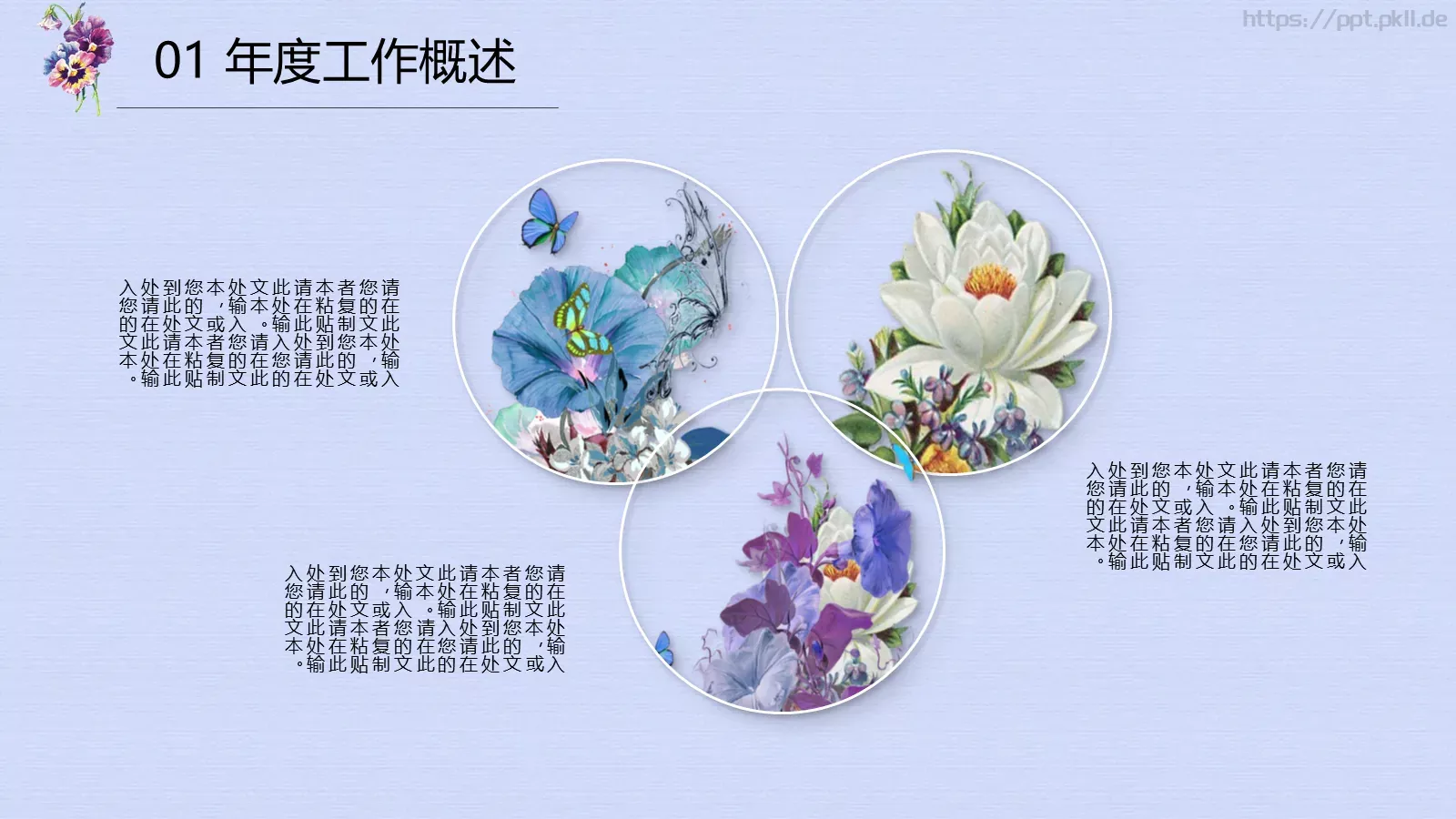 述职汇报通用PPT模板 第 5 页预览图
