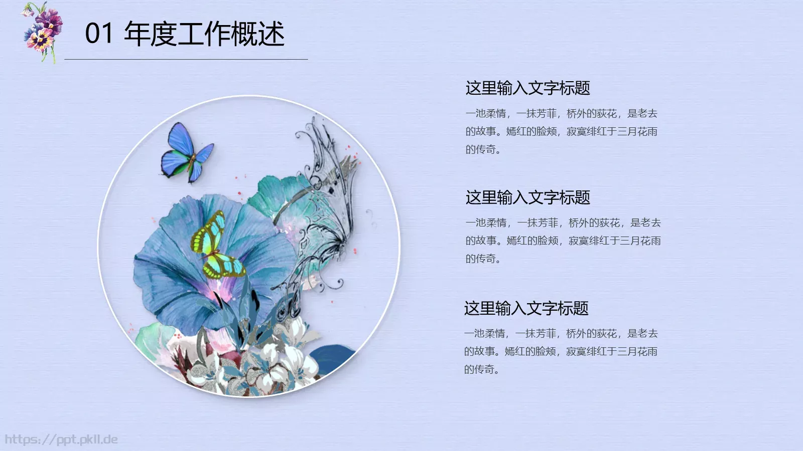 述职汇报通用PPT模板 第 6 页预览图