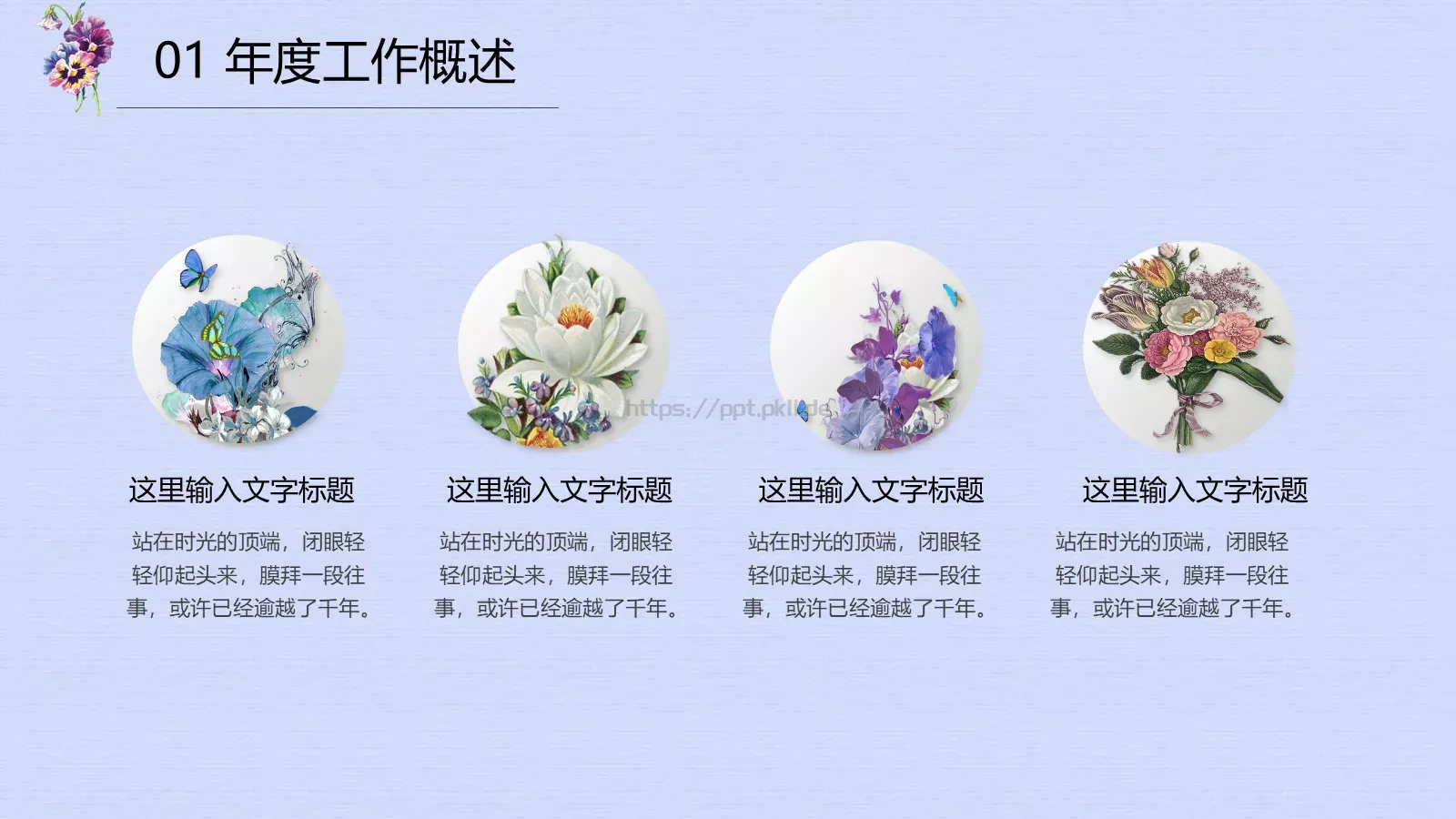 述职汇报通用PPT模板 第 8 页预览图