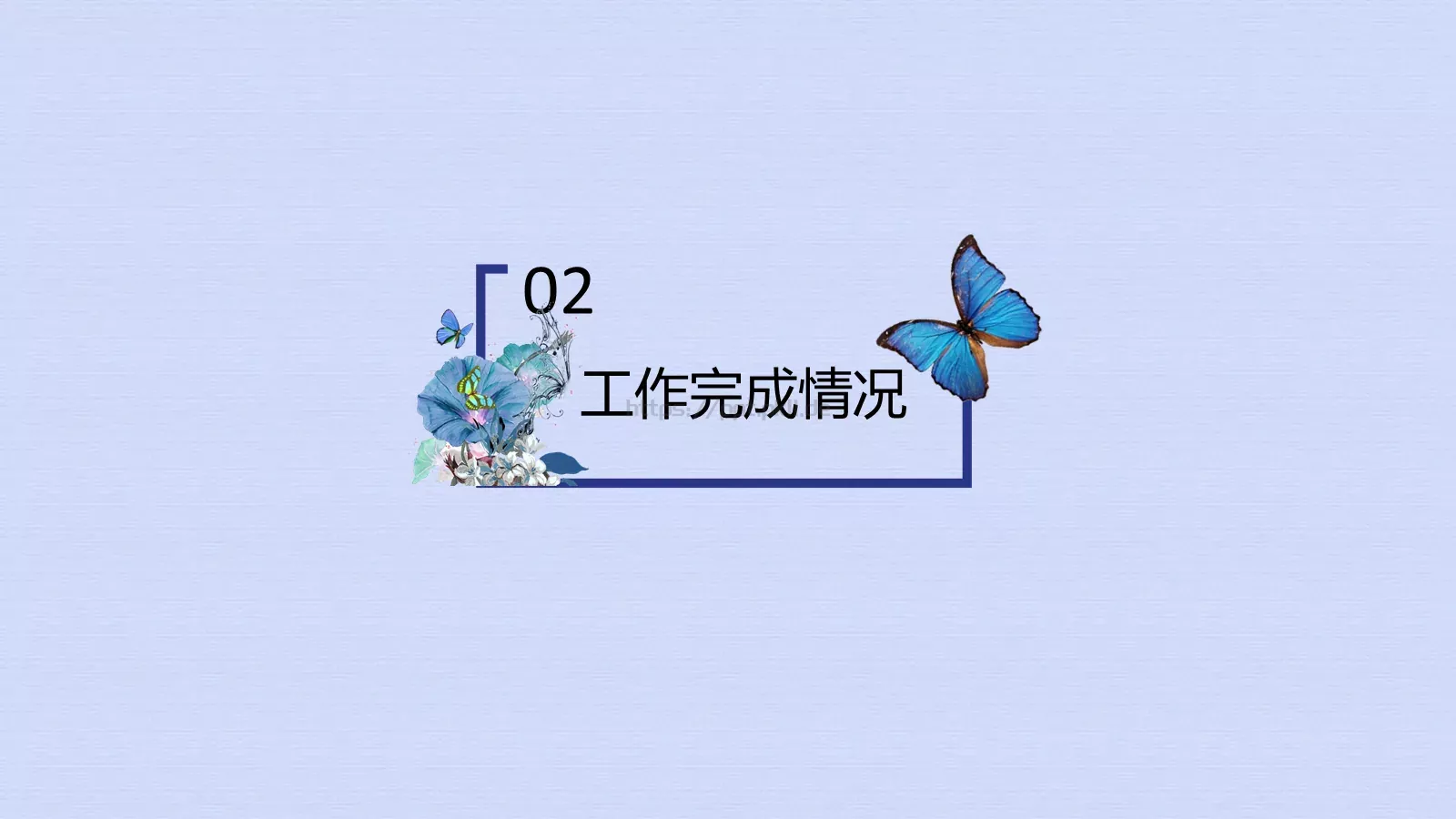述职汇报通用PPT模板 第 11 页预览图