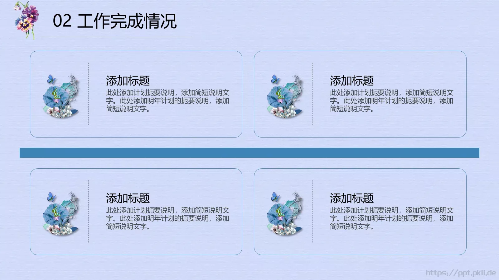 述职汇报通用PPT模板 第 17 页预览图