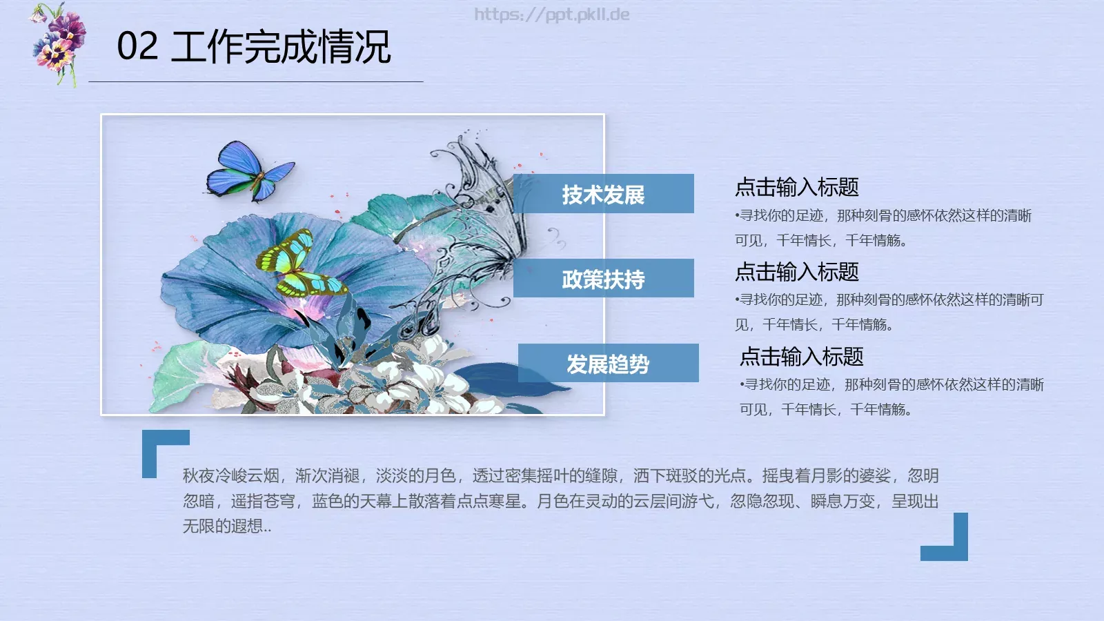 述职汇报通用PPT模板 第 16 页预览图