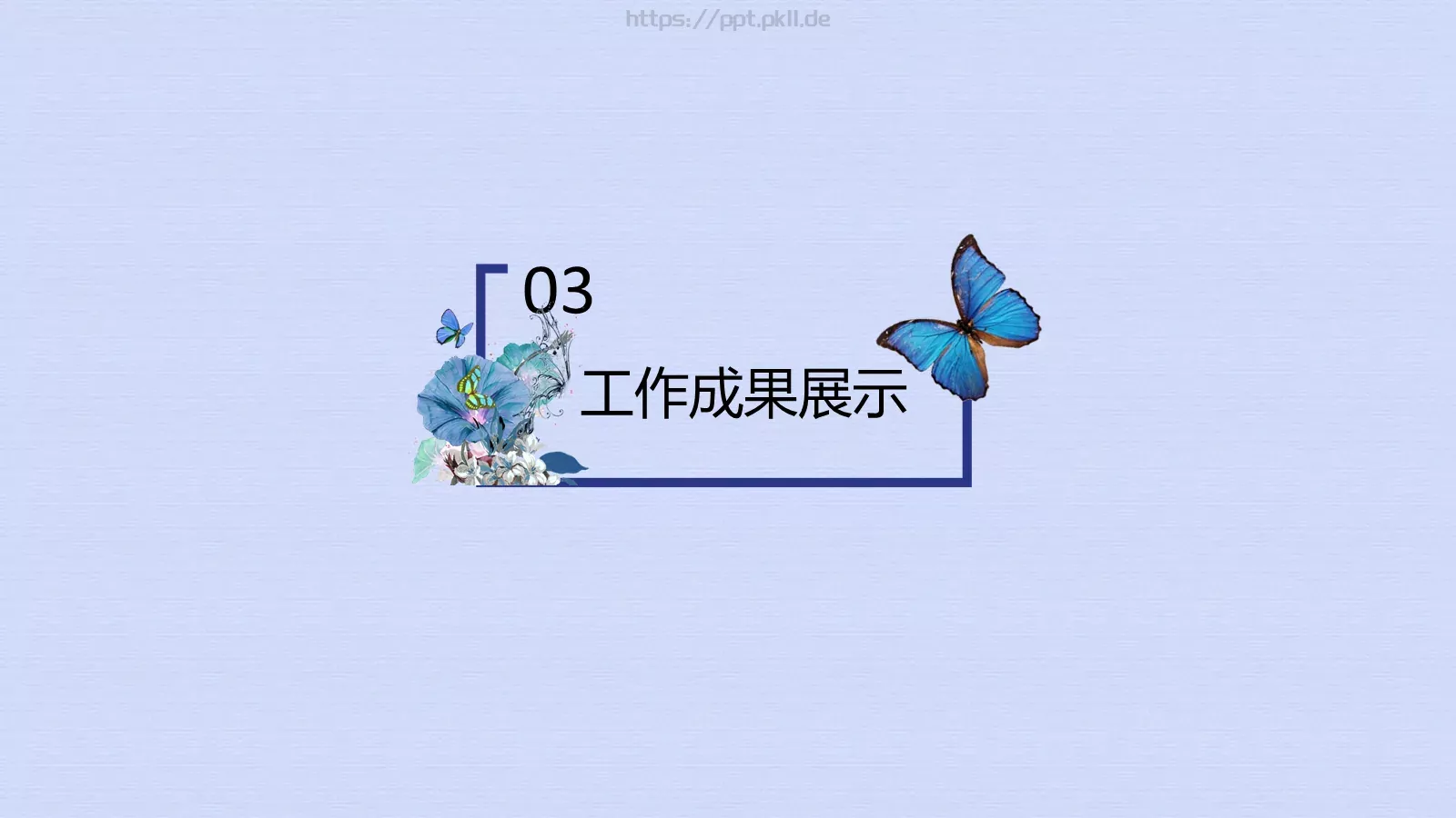 述职汇报通用PPT模板 第 18 页预览图