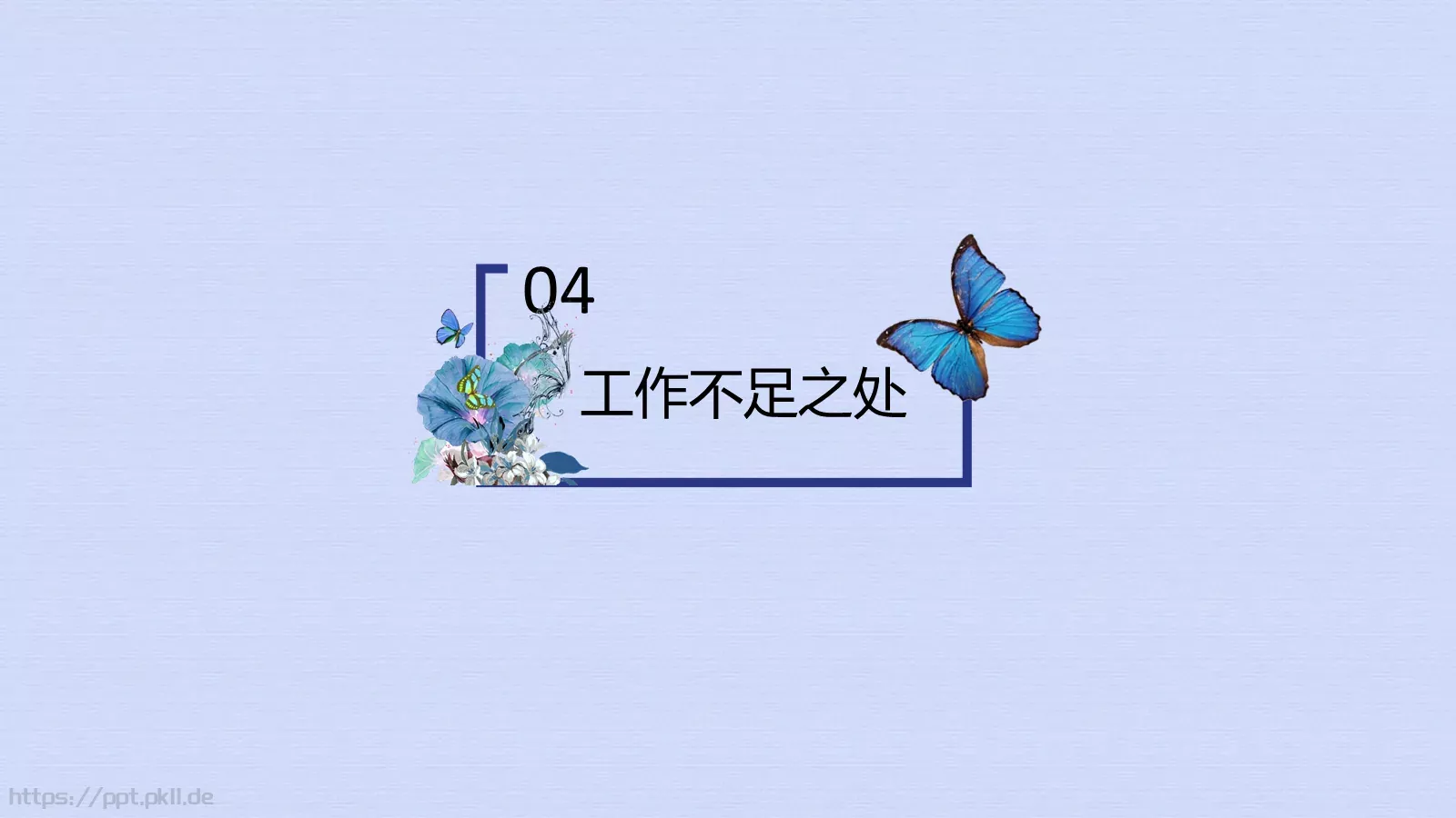 述职汇报通用PPT模板 第 27 页预览图