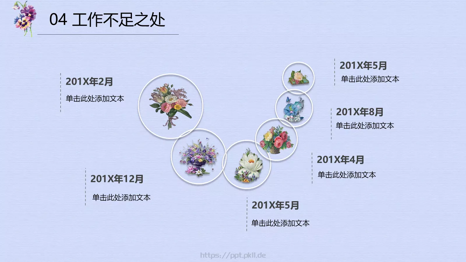 述职汇报通用PPT模板 第 30 页预览图