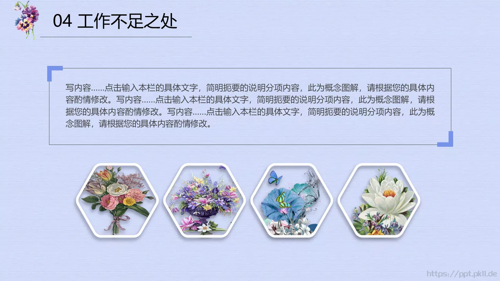 述职汇报通用PPT模板 第 29 页预览图