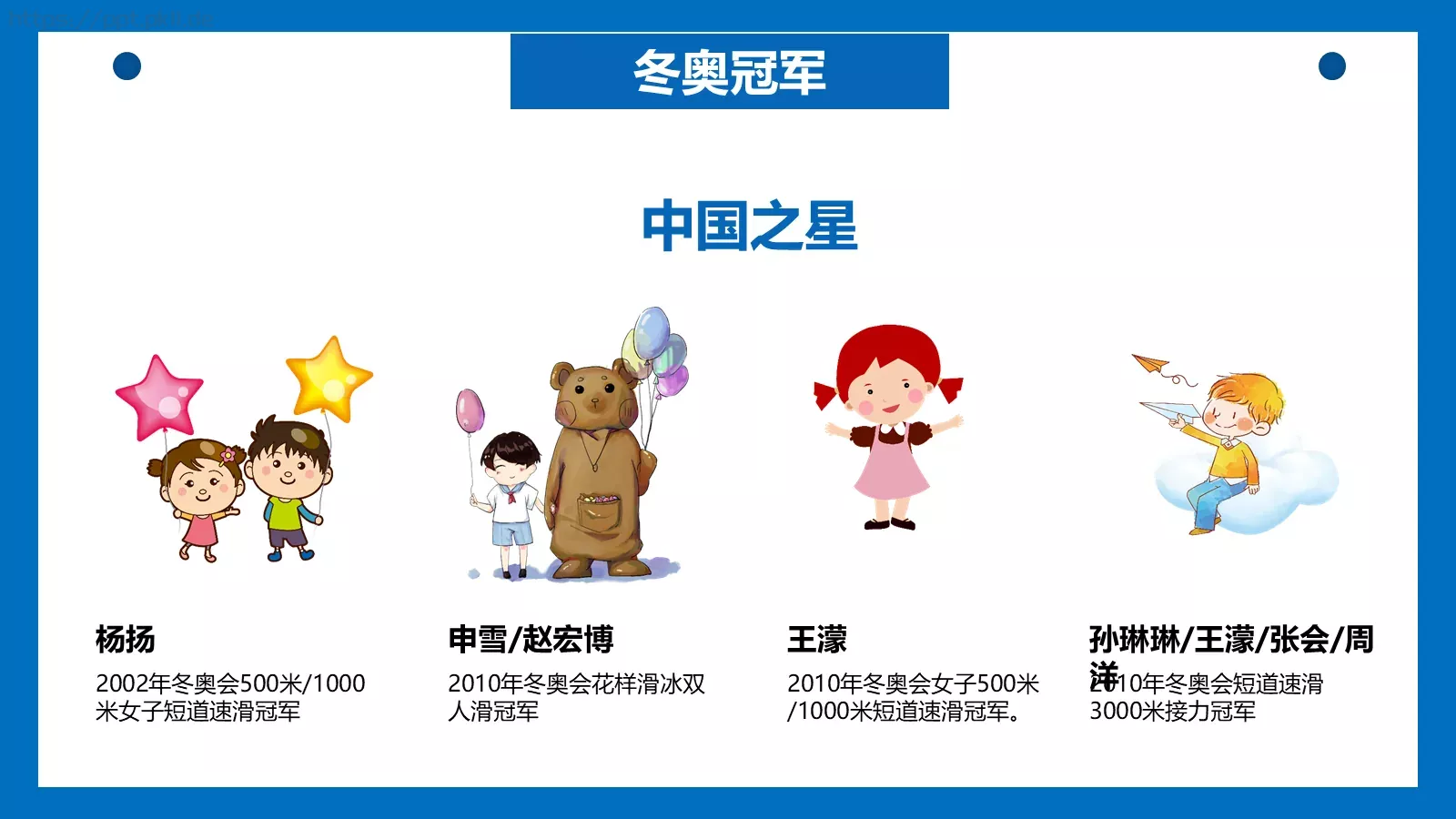北京冬奥会主题汇报PPT模板 第 9 页预览图