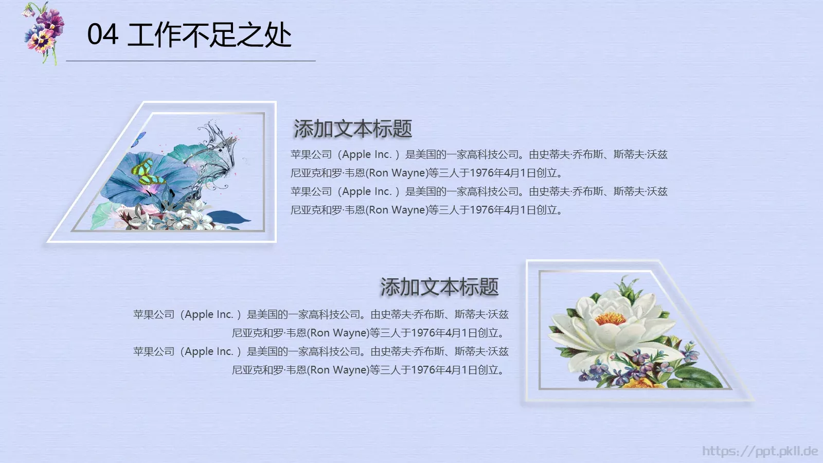 述职汇报通用PPT模板 第 31 页预览图